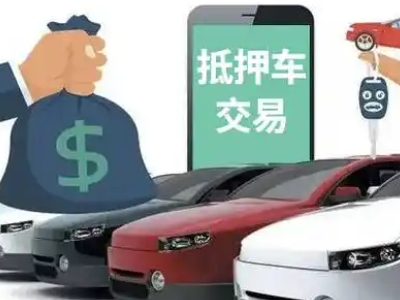 常德汽车抵押贷款通过率高