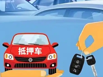 常德不押车贷款怎么贷?常德不押车哪里可以办理?